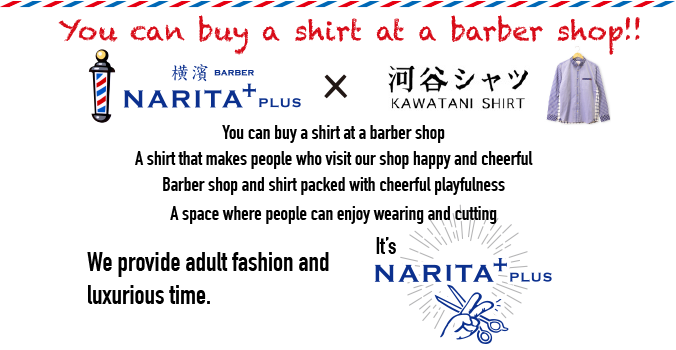 床屋でシャツが買える～！！『NARITA』×『河谷シャツ』のコラボ店！！来店する方を愉しく元気にするシャツ！！  明るく遊び心を詰め込んだ床屋&シャツ 『着る、切る人を愉しく元気にする空間』  大人のおしゃれと贅沢な時間を提供するそれがNARITA+PULS